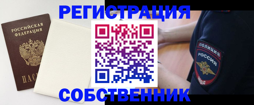 прописка регистрация в Ак-Довураке